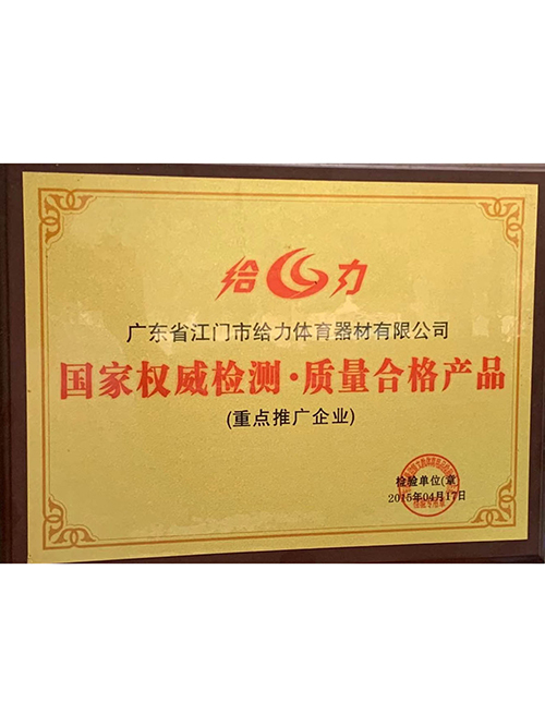給力體育-產(chǎn)品檢測證書